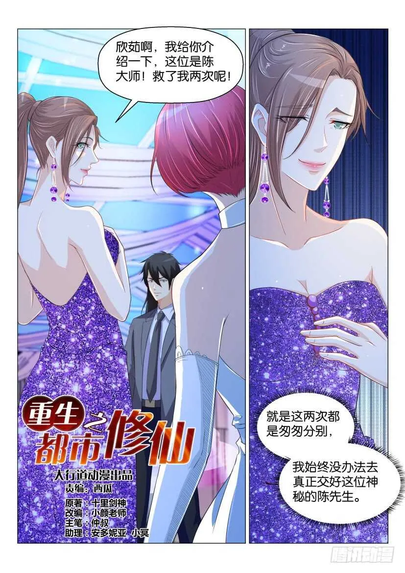重生之都市修仙秦长青漫画,第167回2图