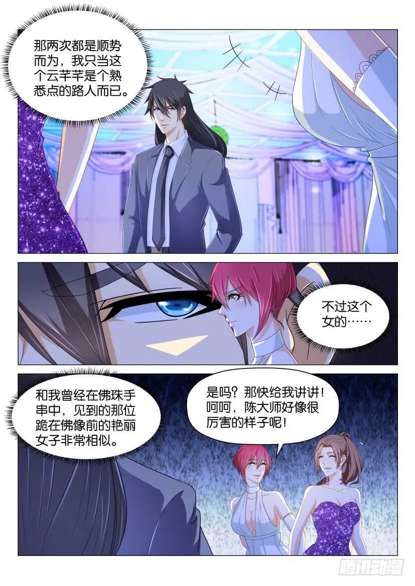 重生之都市修仙秦长青漫画,第167回3图