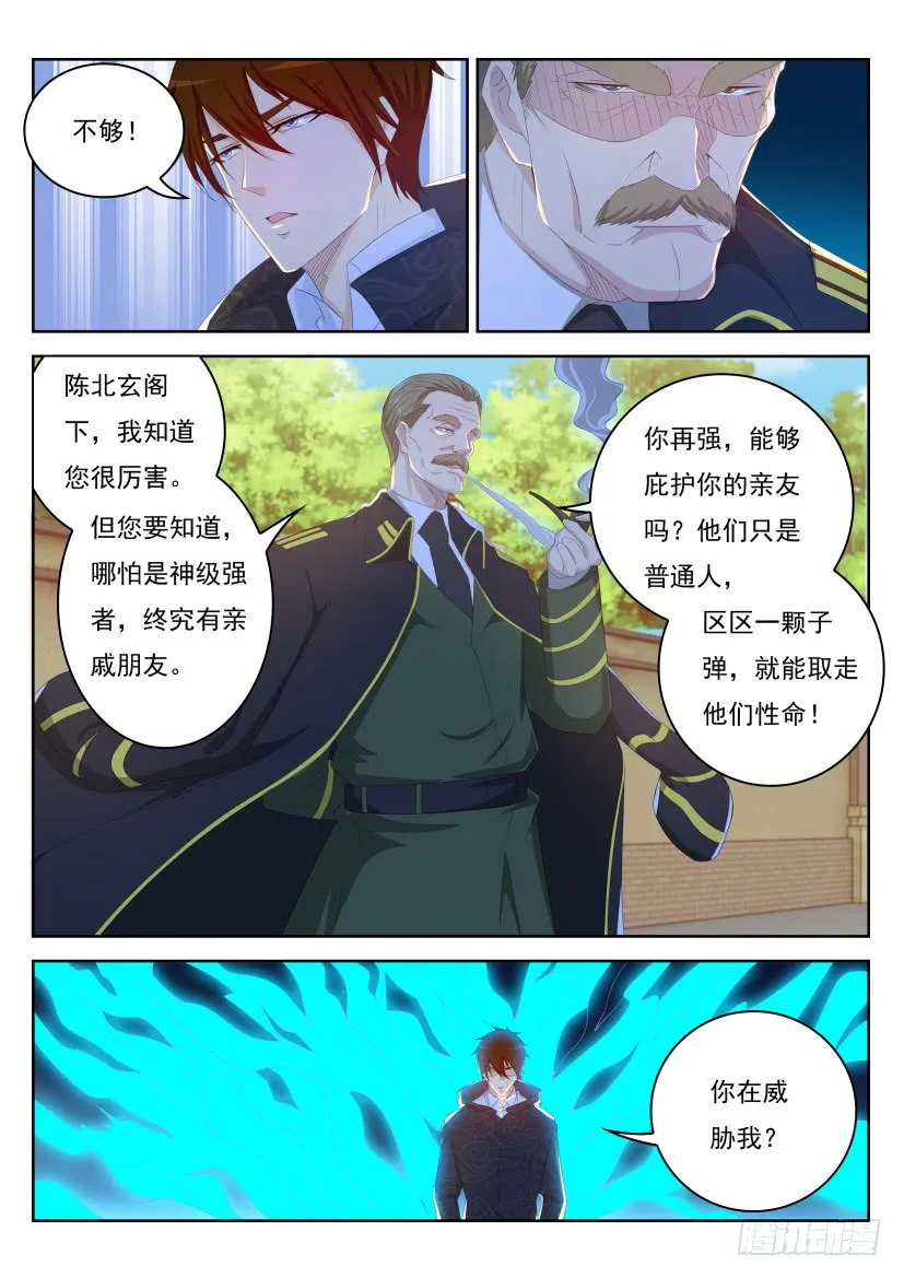 重生之都市修仙小说免费阅读洛书漫画,第243回2图