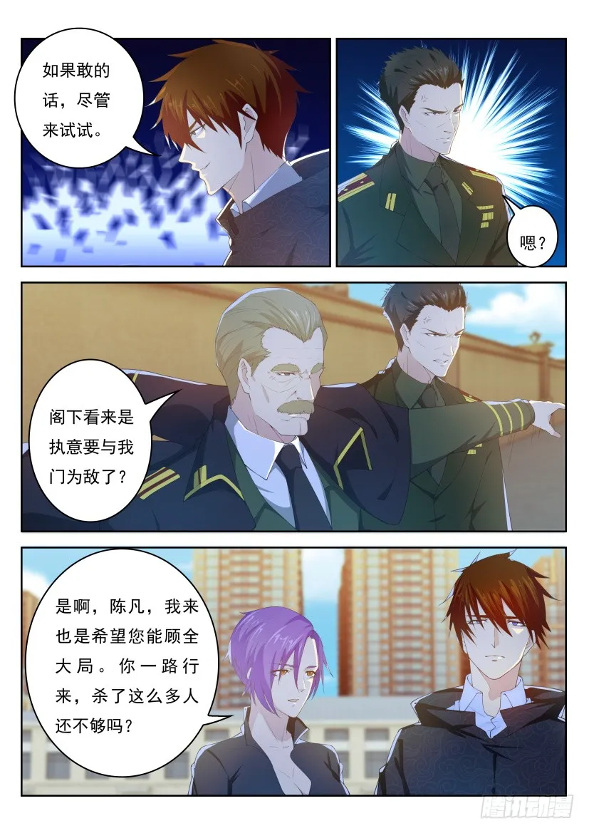 重生之都市修仙小说免费阅读洛书漫画,第243回1图