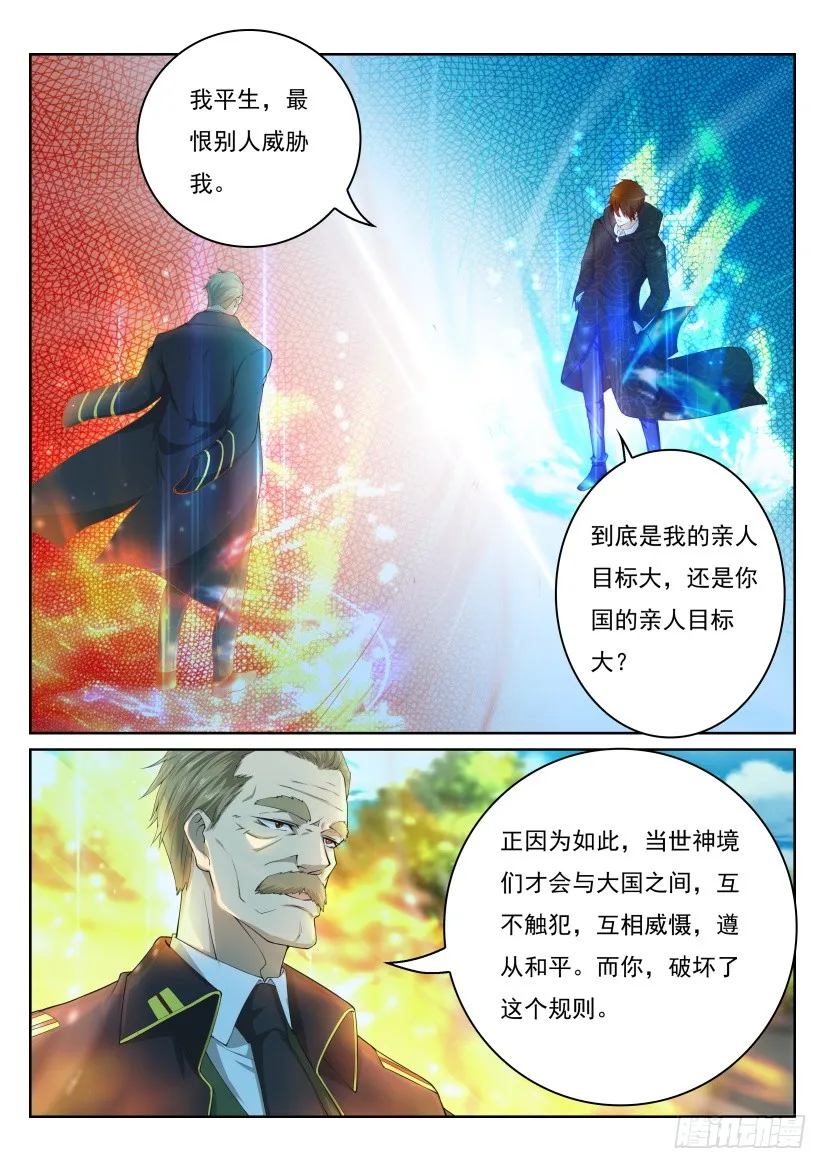 重生之都市修仙小说免费阅读洛书漫画,第243回5图