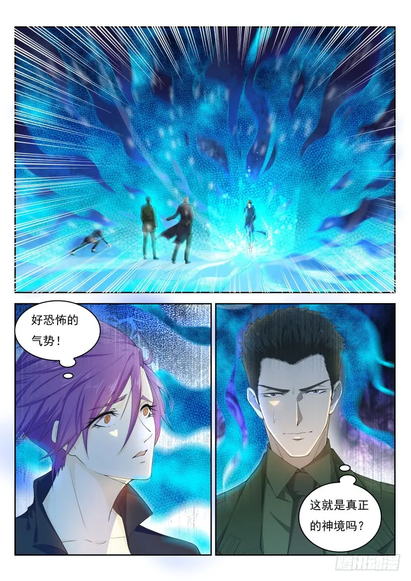 重生之都市修仙小说免费阅读洛书漫画,第243回3图