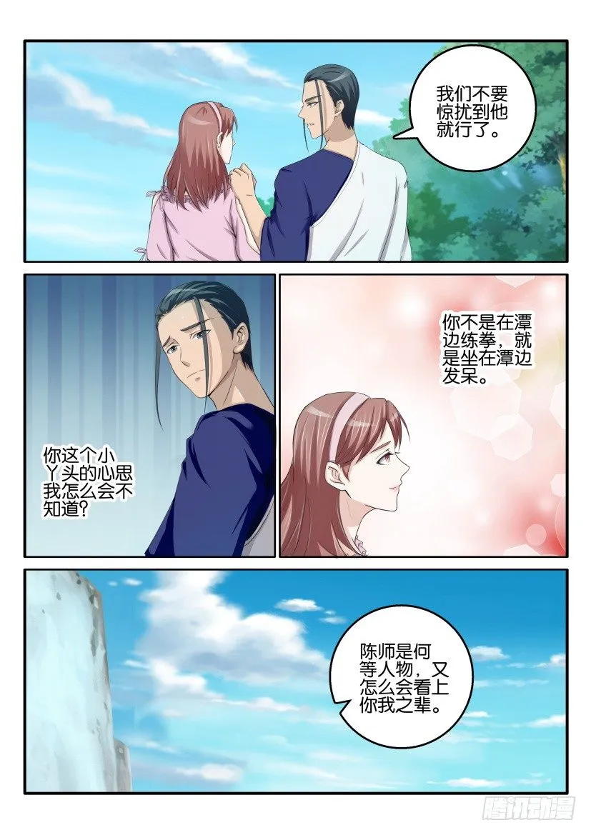 重生之都市修仙陈北玄笔趣阁漫画,第五十五回3图