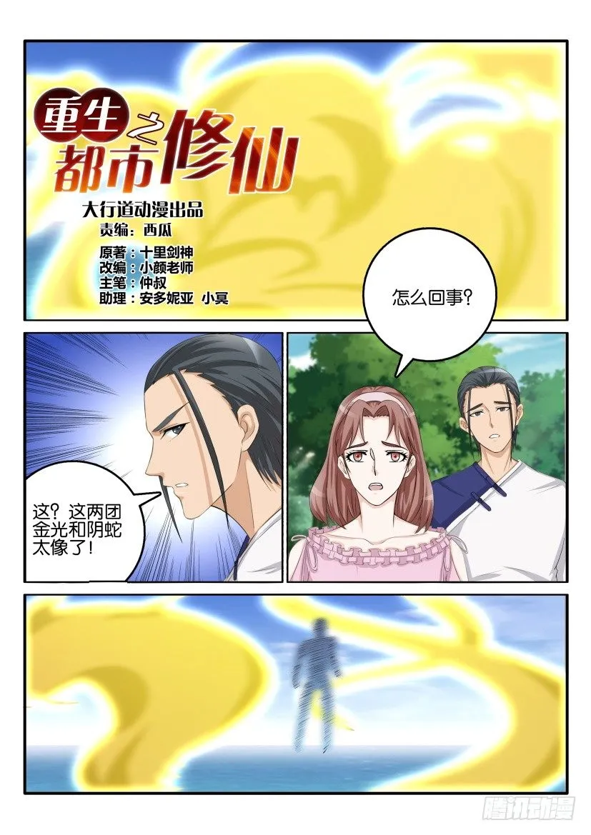 重生之都市修仙陈北玄笔趣阁漫画,第五十五回5图