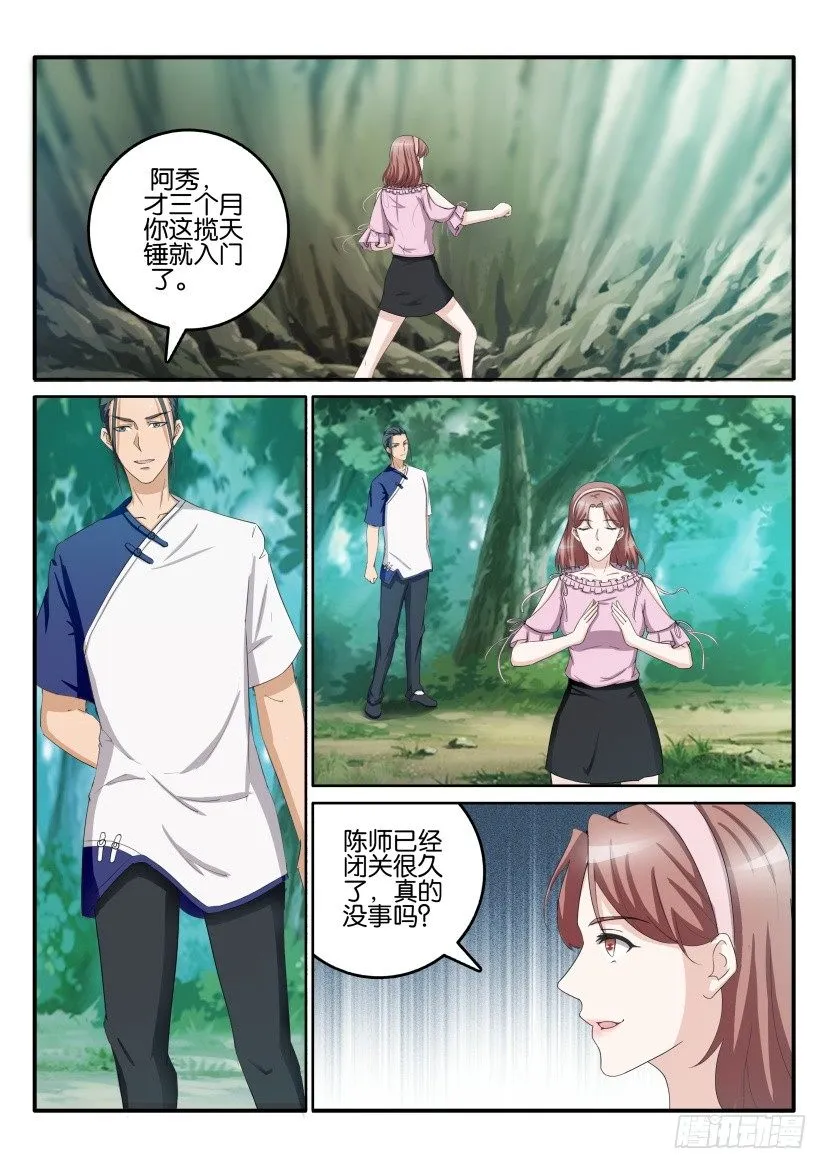 重生之都市修仙陈北玄笔趣阁漫画,第五十五回2图
