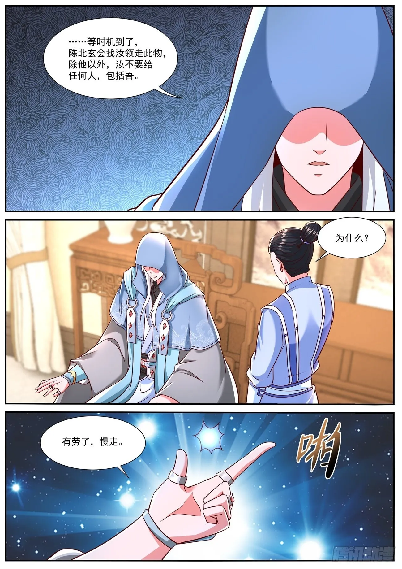 重生之都市修仙什么时候开始写的漫画,第778回4图