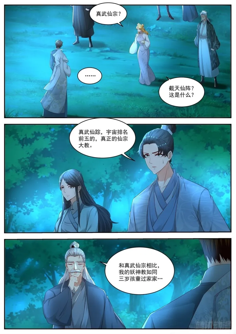 重生之都市修仙txt下载陈北玄漫画,第531回1图