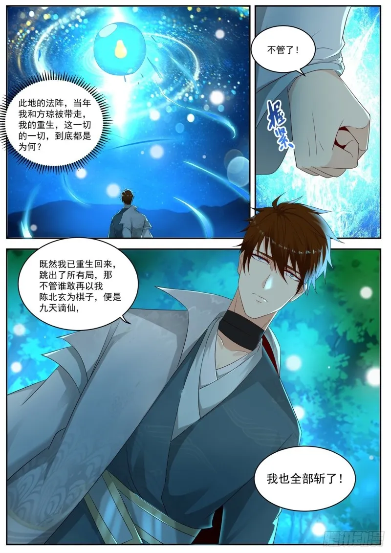 重生之都市修仙txt下载陈北玄漫画,第531回3图