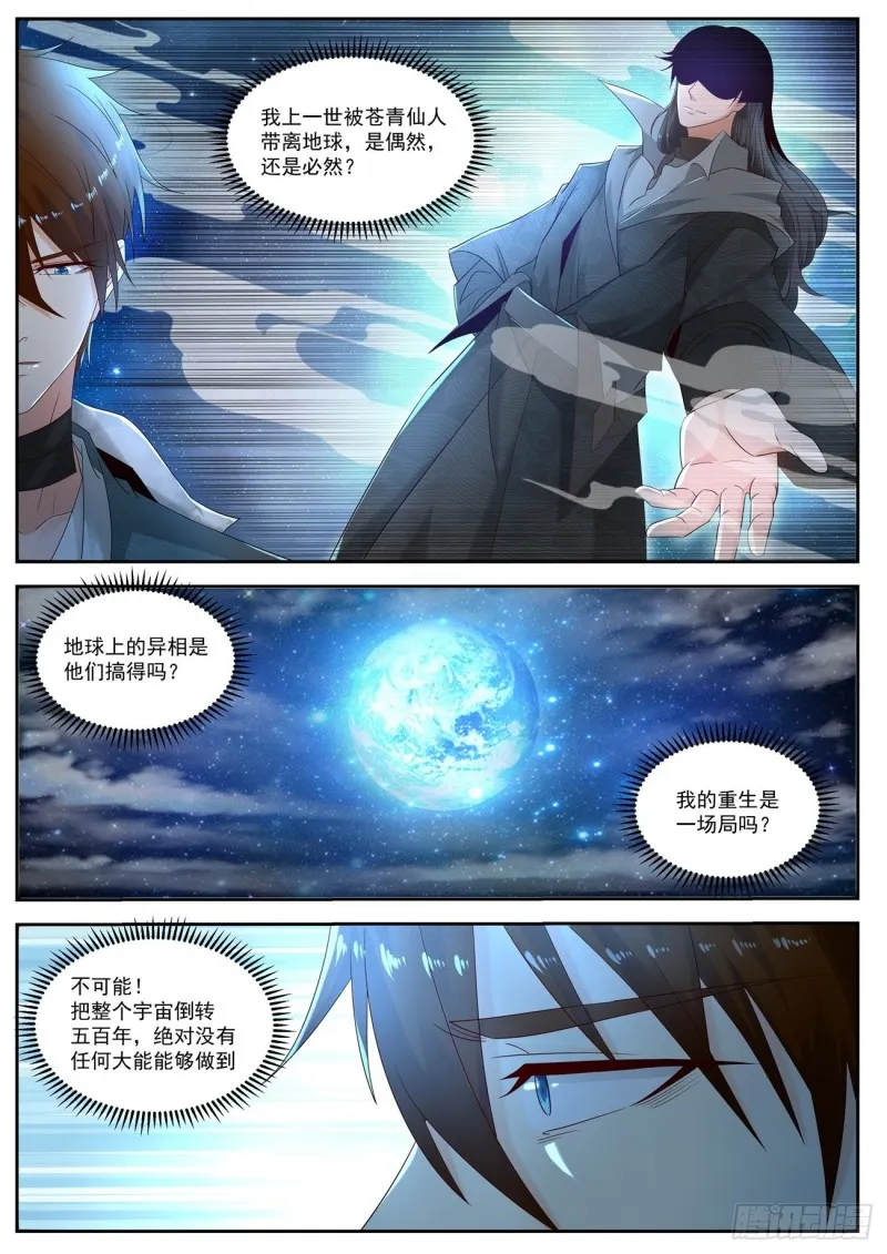 重生之都市修仙txt下载陈北玄漫画,第531回2图
