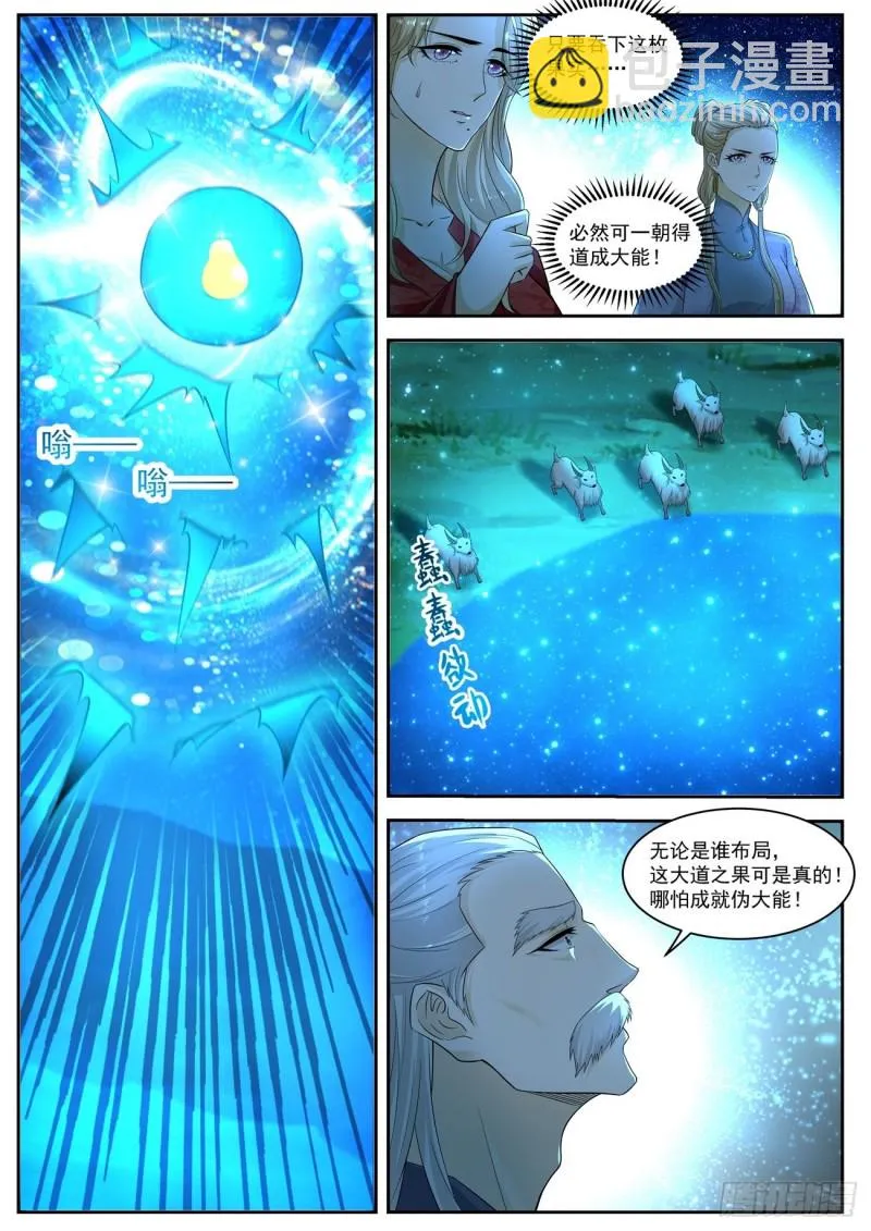 重生之都市修仙txt下载陈北玄漫画,第531回4图