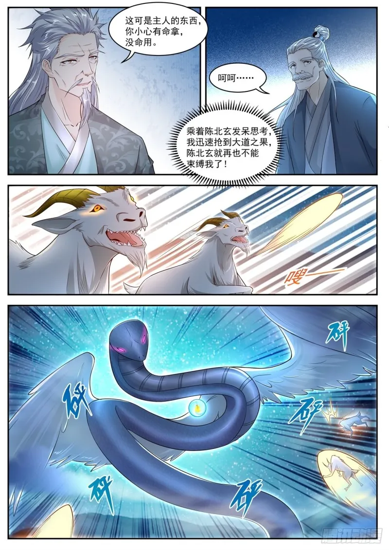 重生之都市修仙txt下载陈北玄漫画,第531回5图