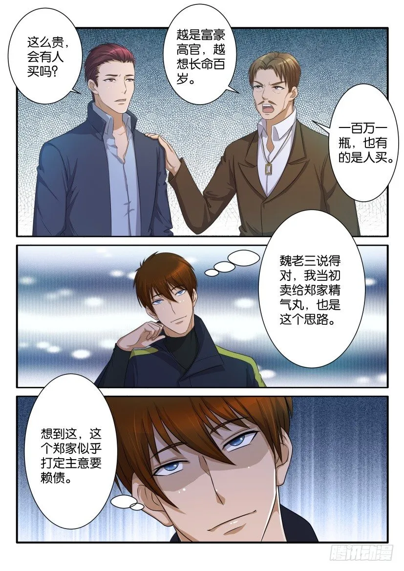 重生之都市修仙txt下载奇书网漫画,第七十三回3图