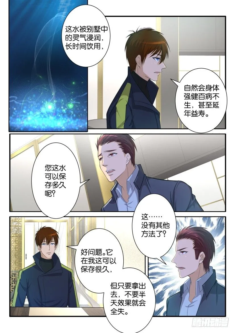 重生之都市修仙txt下载奇书网漫画,第七十三回1图