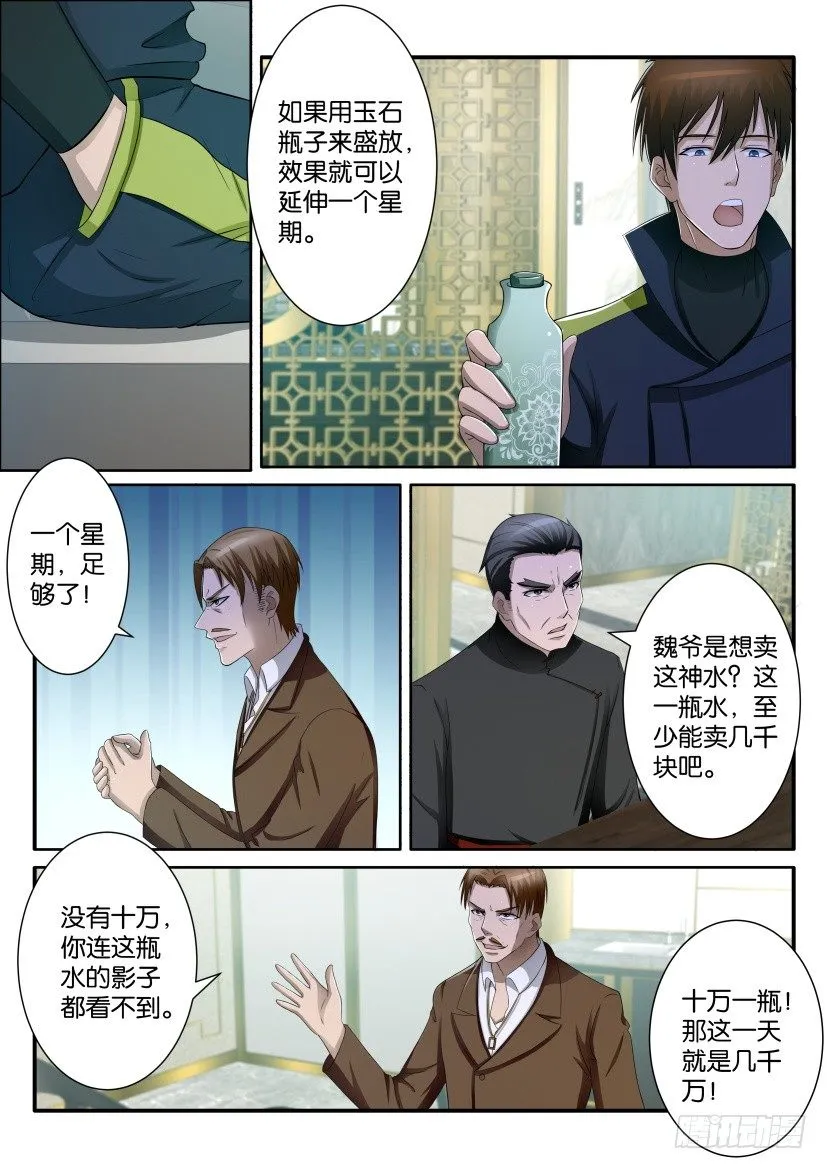 重生之都市修仙txt下载奇书网漫画,第七十三回2图