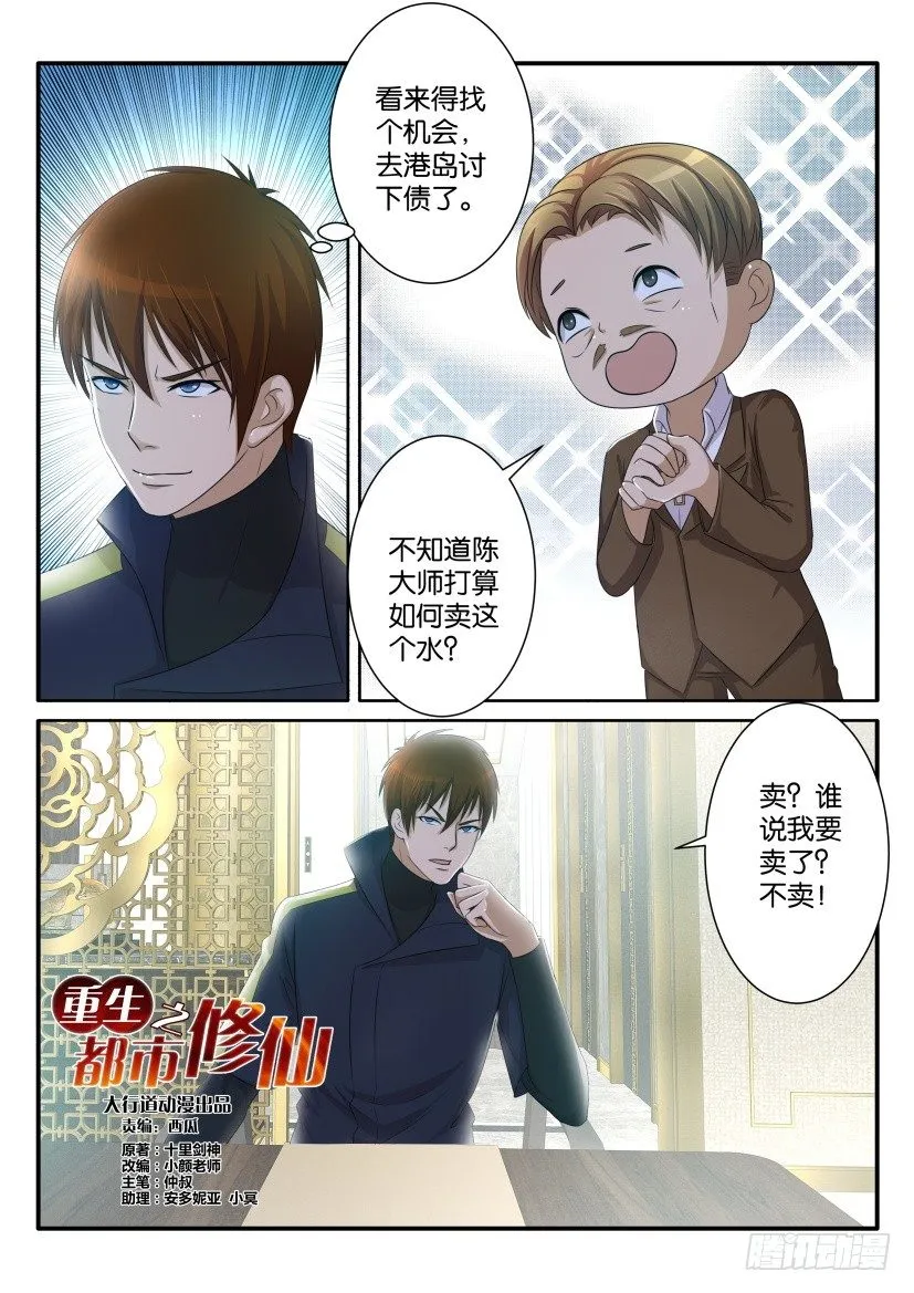 重生之都市修仙txt下载奇书网漫画,第七十三回4图