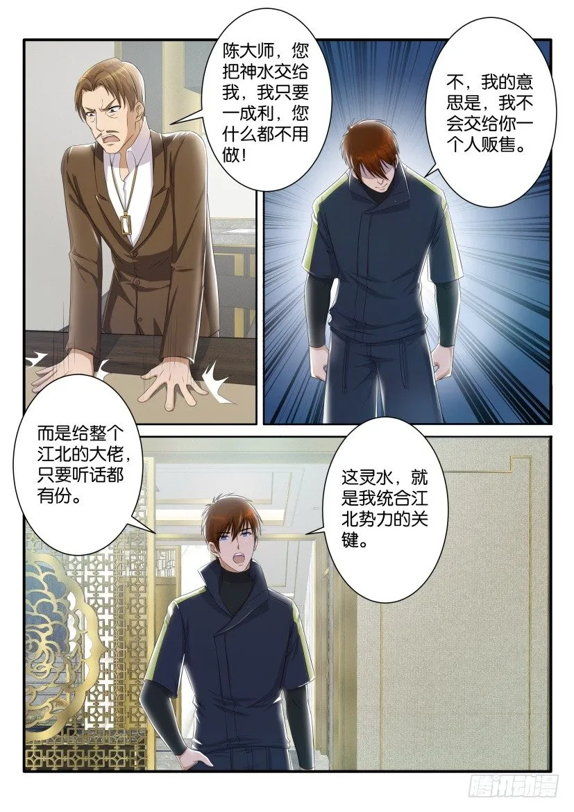 重生之都市修仙txt下载奇书网漫画,第七十三回5图