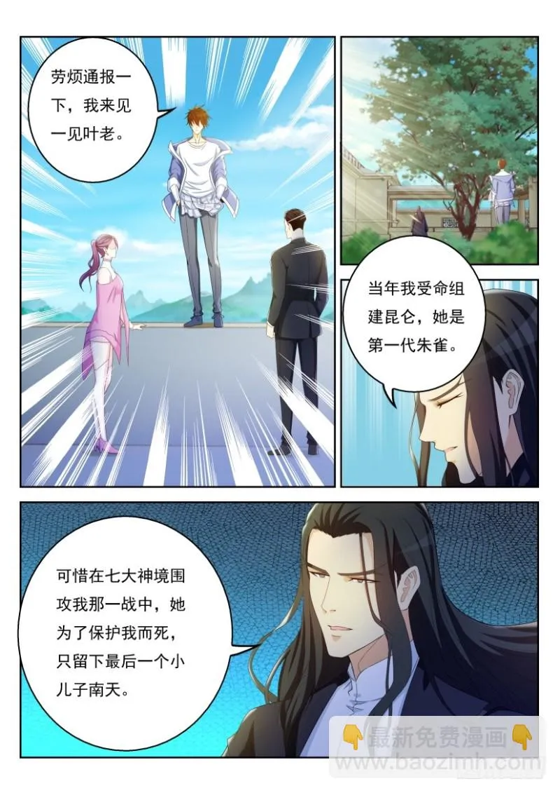 重生之都市修仙者凌天新笔趣阁漫画,第321回3图