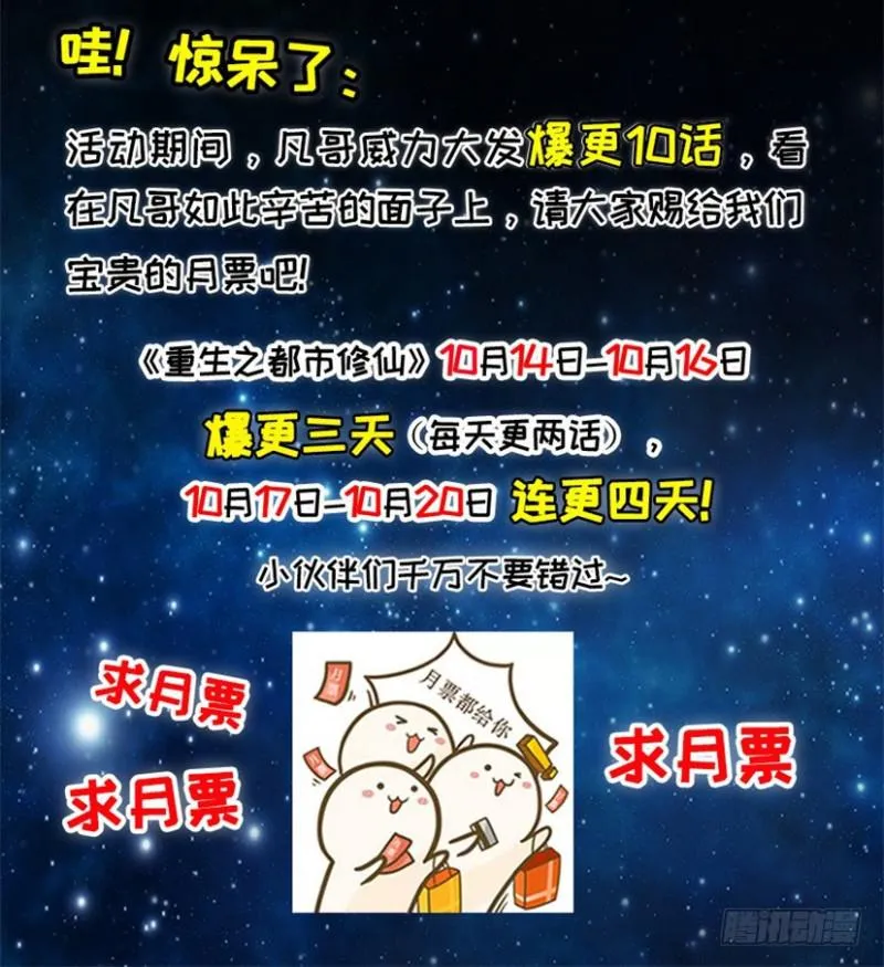 重生之都市修仙陈遇笔趣阁全文未删减漫画,月票福利活动2图