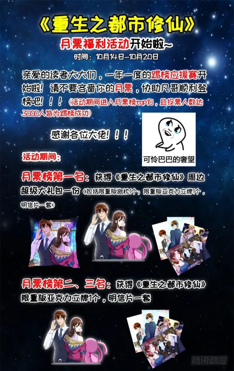 重生之都市修仙陈遇笔趣阁全文未删减漫画,月票福利活动1图