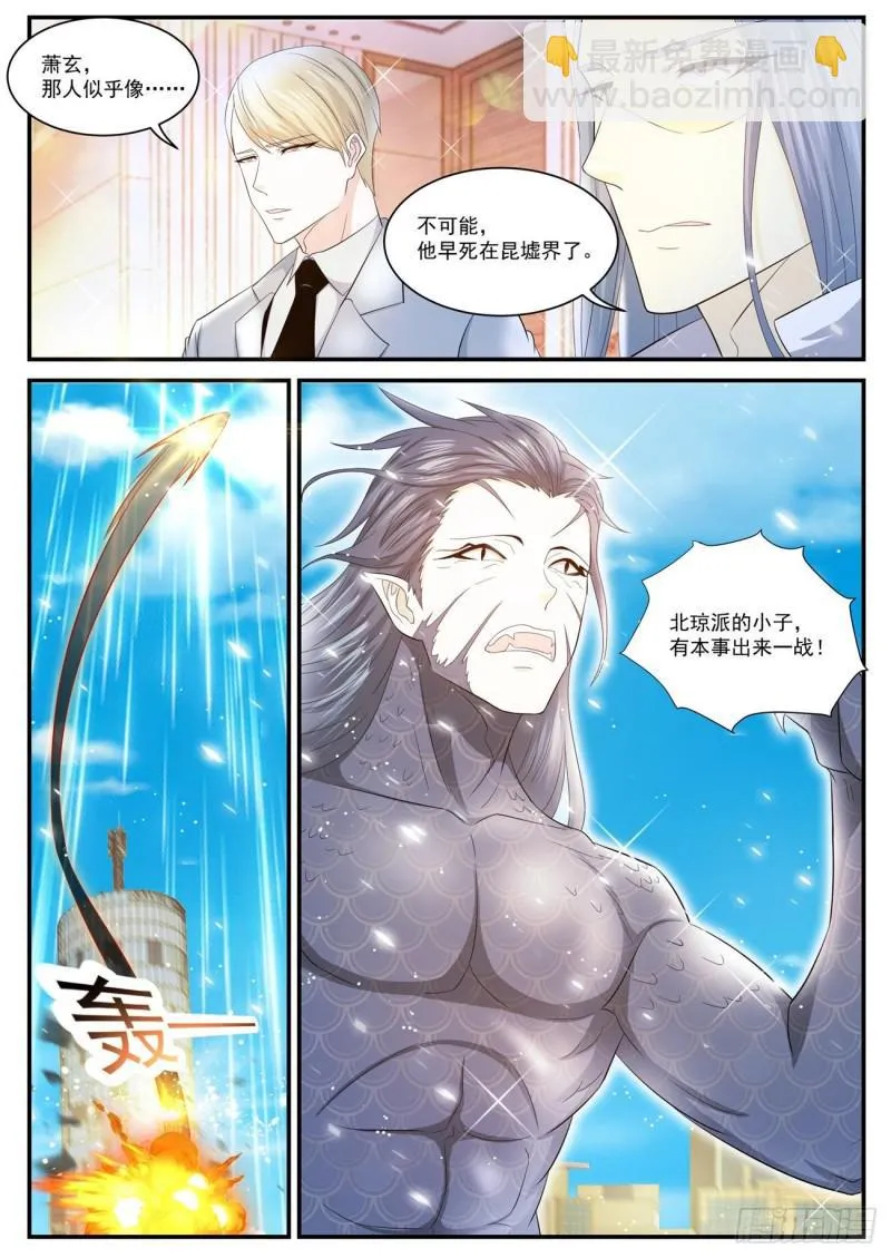 重生之都市修仙陈北玄漫画,第403回2图