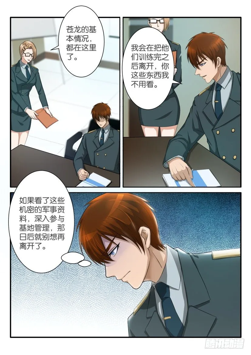 重生之都市修仙txt免费下载漫画,第六十回5图