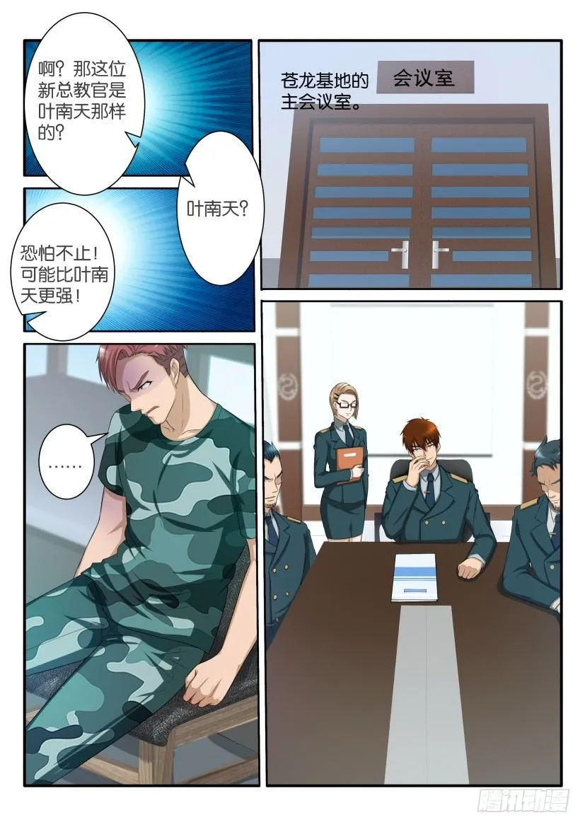 重生之都市修仙txt免费下载漫画,第六十回4图