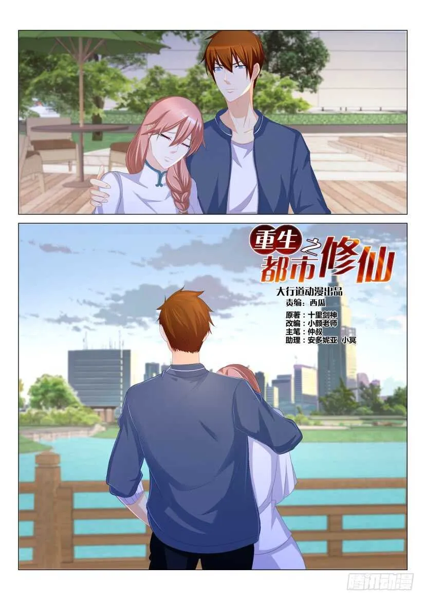 重生之都市修仙秦长青漫画,第175回3图