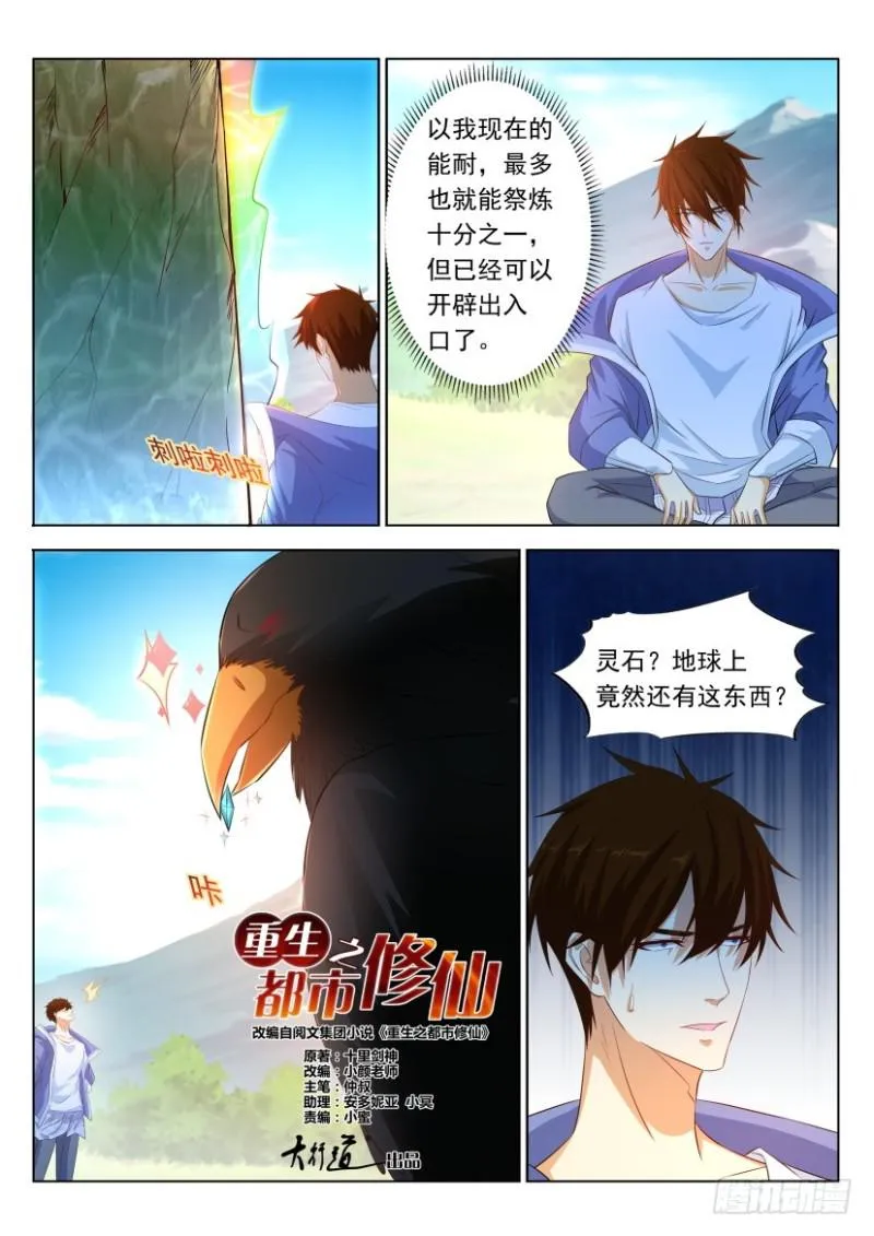 重生之都市修仙陈北玄笔趣阁漫画,第331回5图