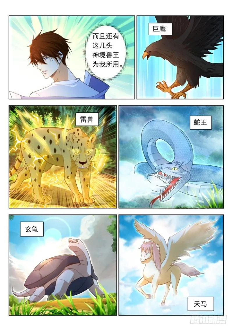 重生之都市修仙陈北玄笔趣阁漫画,第331回2图