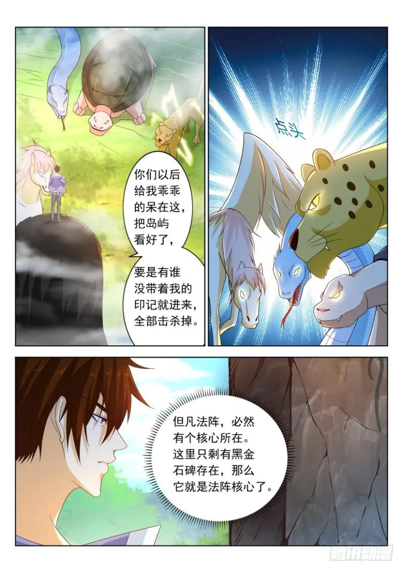 重生之都市修仙陈北玄笔趣阁漫画,第331回3图