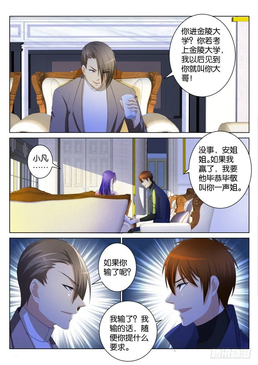 重生之都市修仙至尊漫画,第100回1图