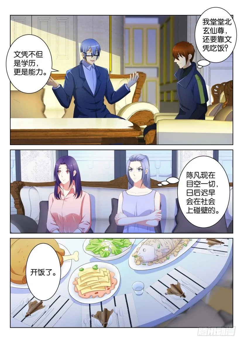 重生之都市修仙至尊漫画,第100回3图