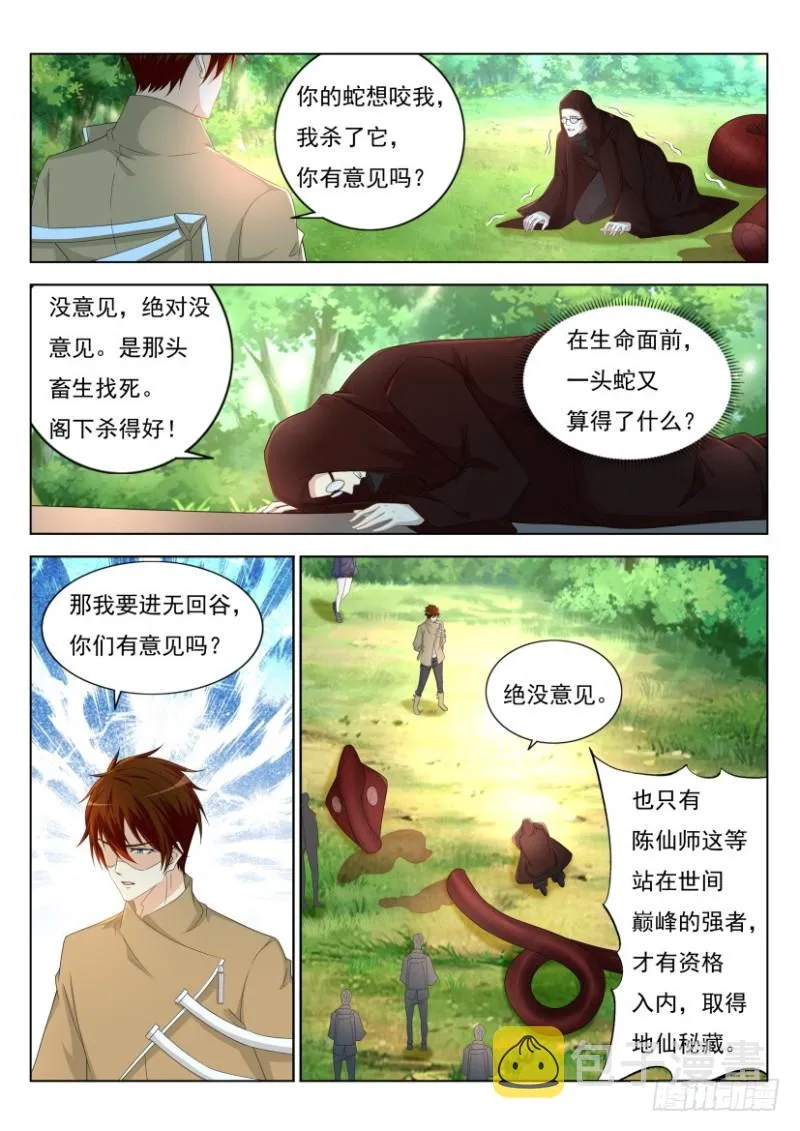 重生之都市修仙动漫全集免费漫画,第269回5图