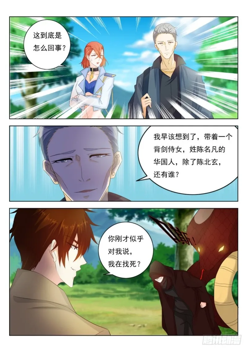 重生之都市修仙动漫全集免费漫画,第269回3图