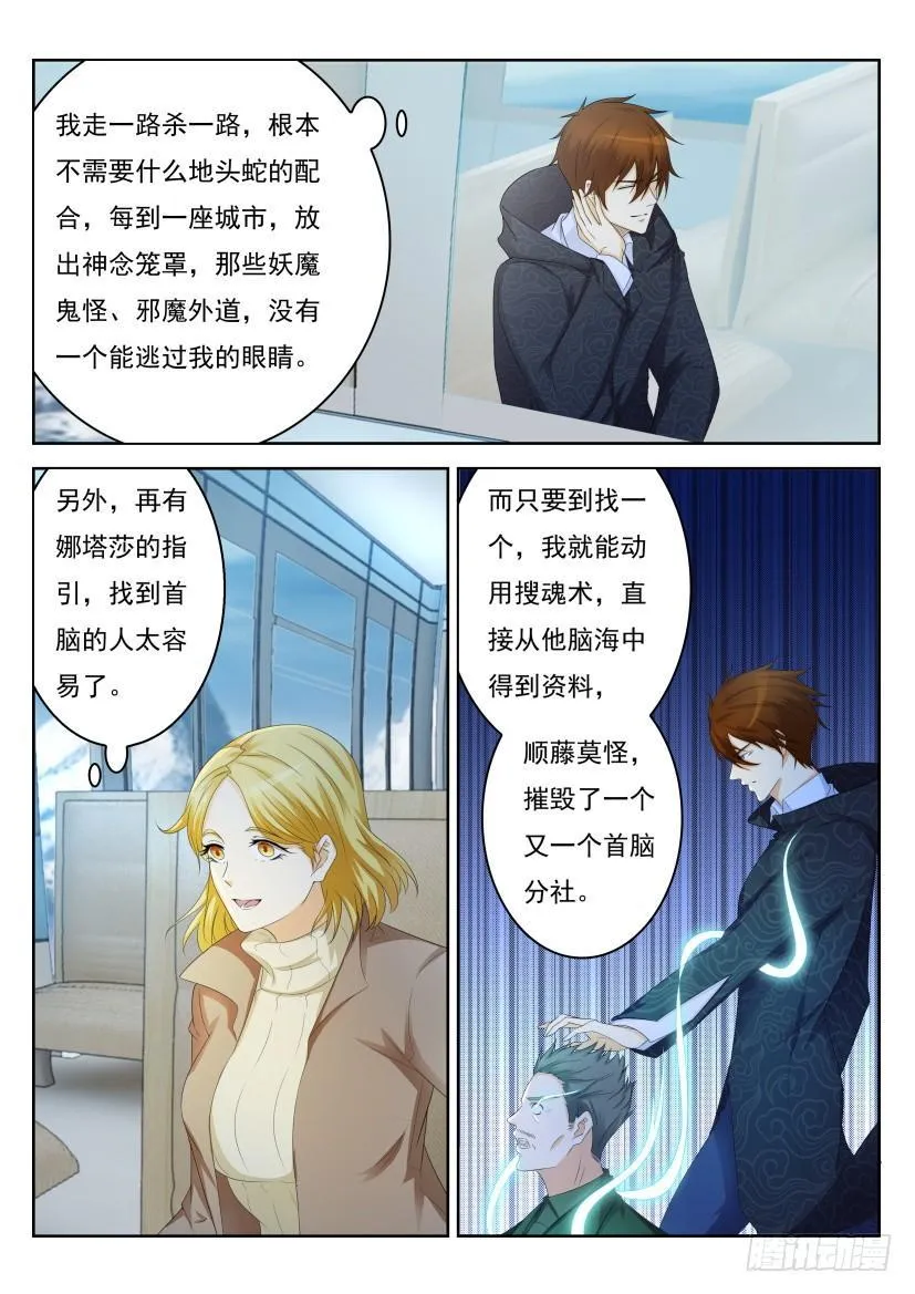 重生之都市修仙小说笔趣阁漫画,第241回1图