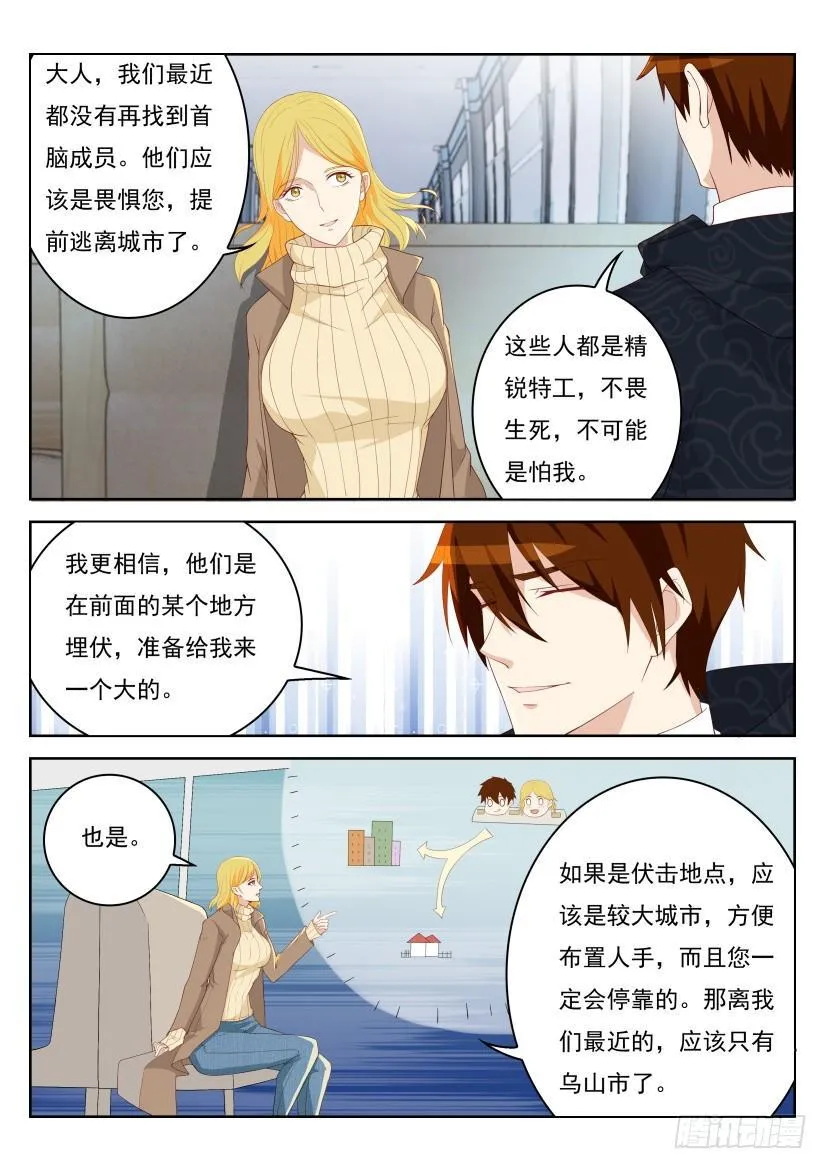 重生之都市修仙小说笔趣阁漫画,第241回2图