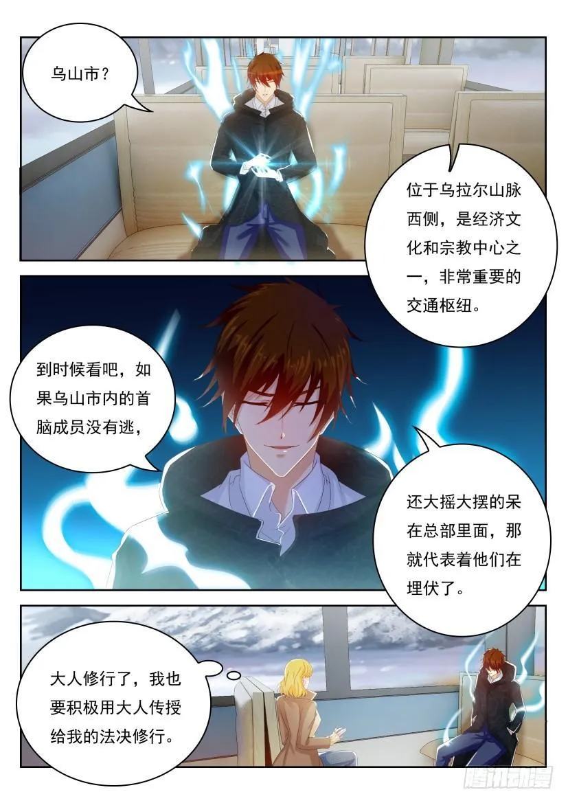 重生之都市修仙小说笔趣阁漫画,第241回3图