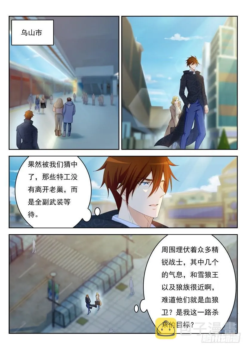 重生之都市修仙小说笔趣阁漫画,第241回4图