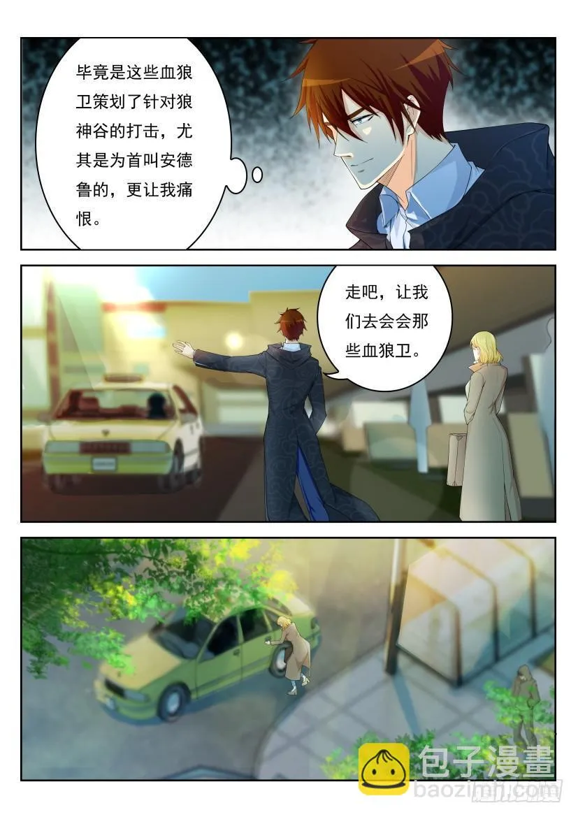 重生之都市修仙小说笔趣阁漫画,第241回5图