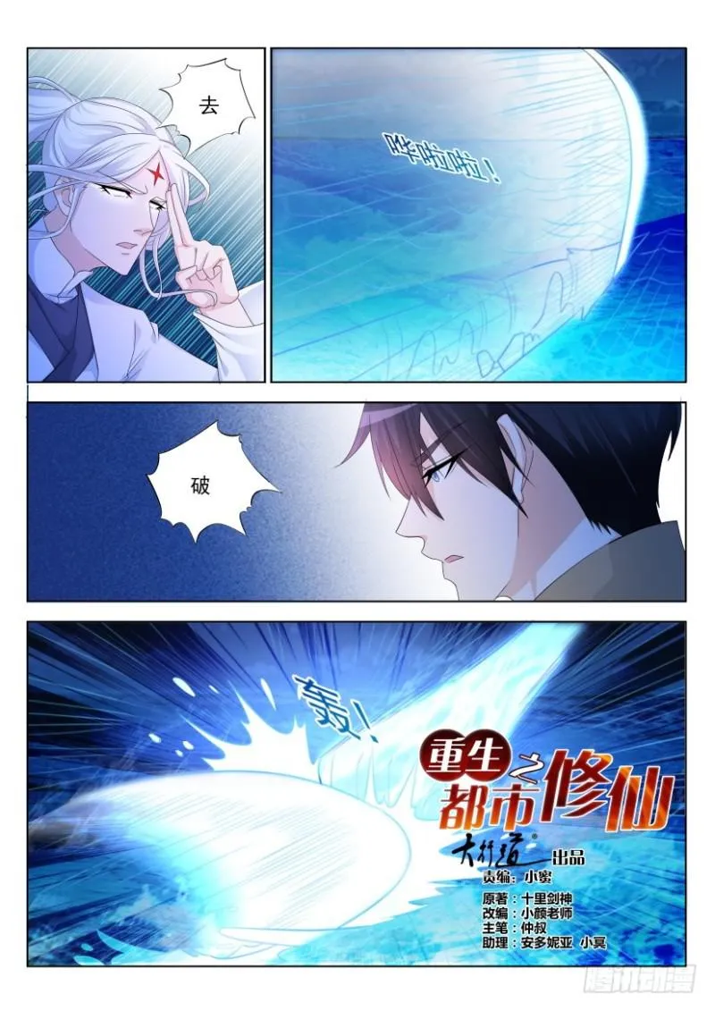 重生之都市修仙陈北玄免费阅读漫画,第292回2图