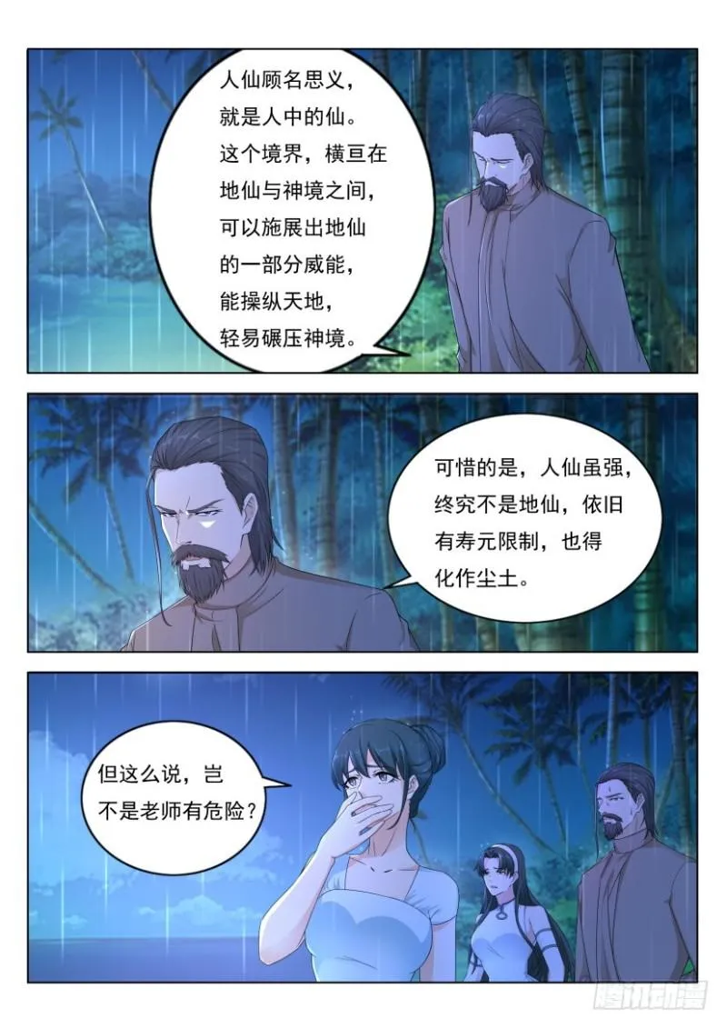 重生之都市修仙陈北玄免费阅读漫画,第292回1图