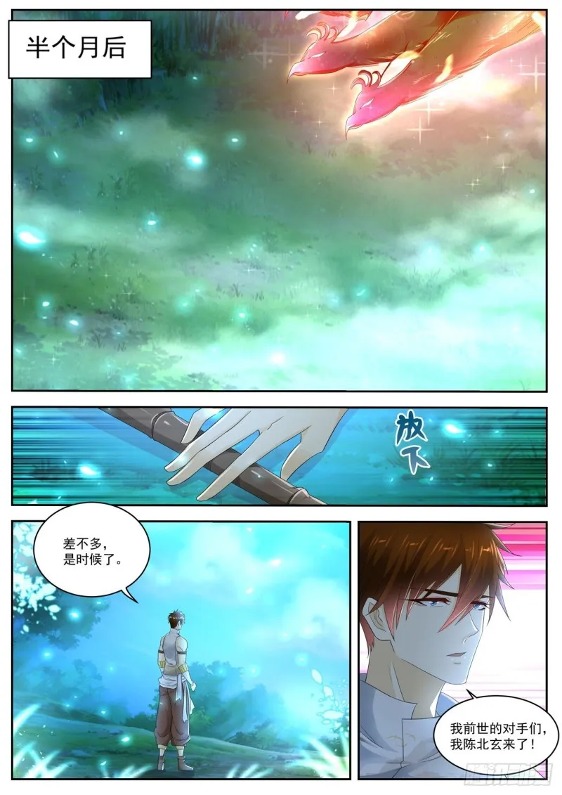 重生之都市修仙十里剑神笔趣阁漫画,第533回3图