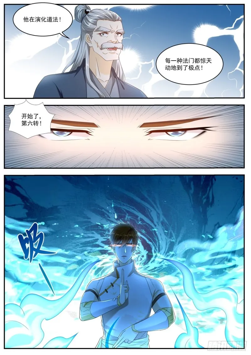 重生之都市修仙十里剑神笔趣阁漫画,第533回5图
