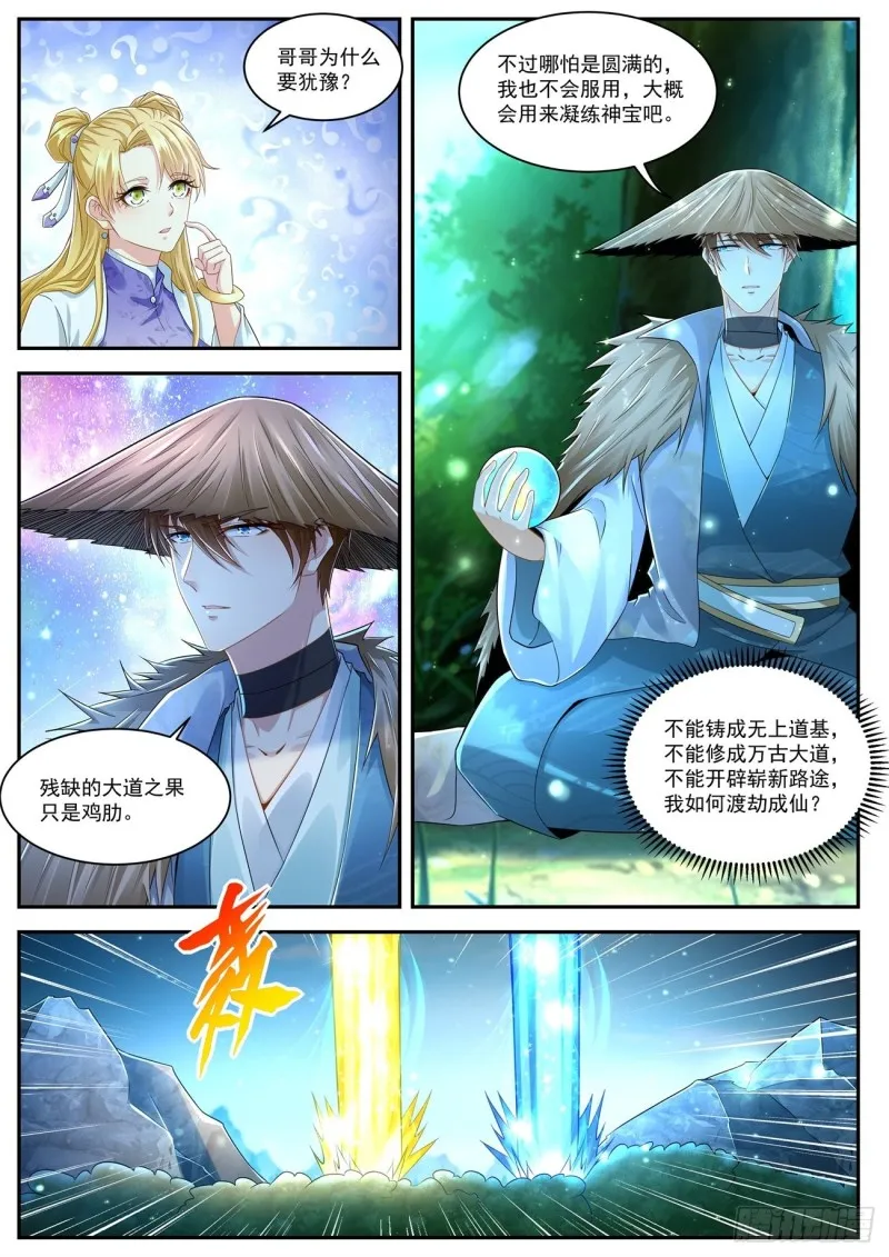 重生之都市修仙十里剑神笔趣阁漫画,第533回1图