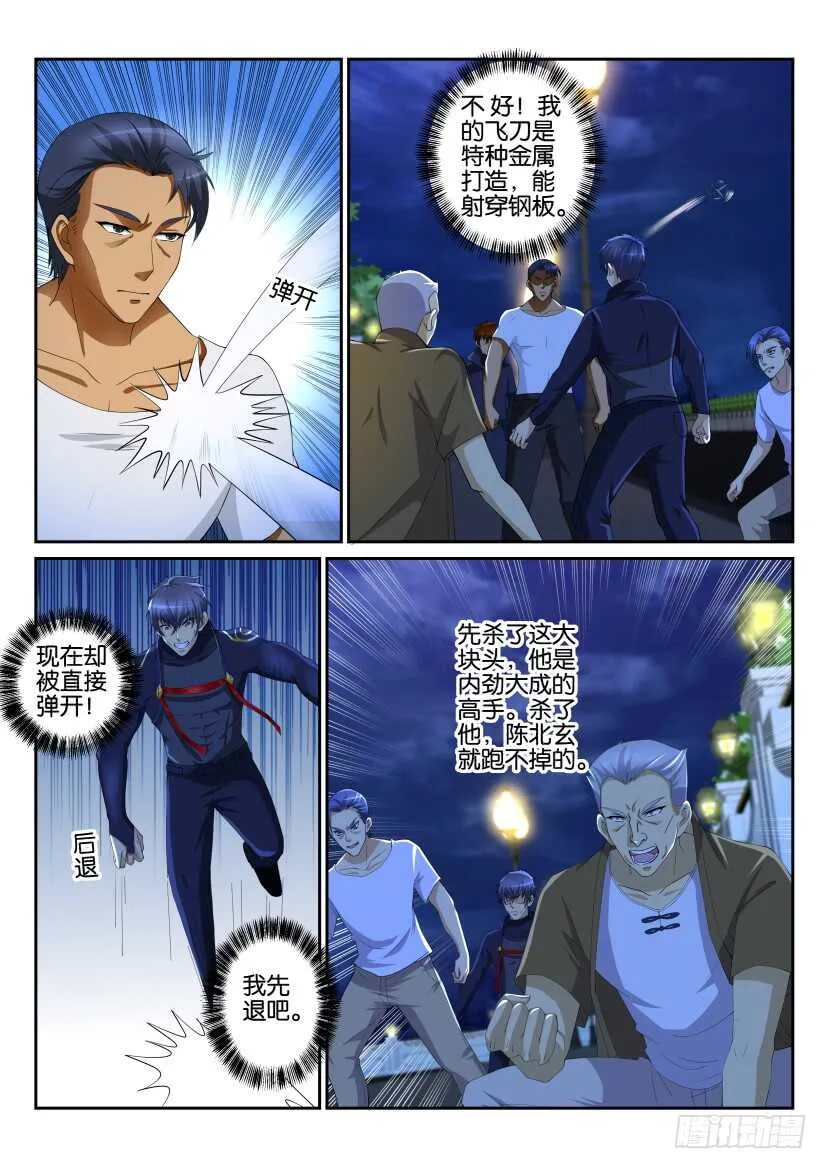 重生之都市修仙漫画免费下拉式奇漫屋免费漫画,第114回3图