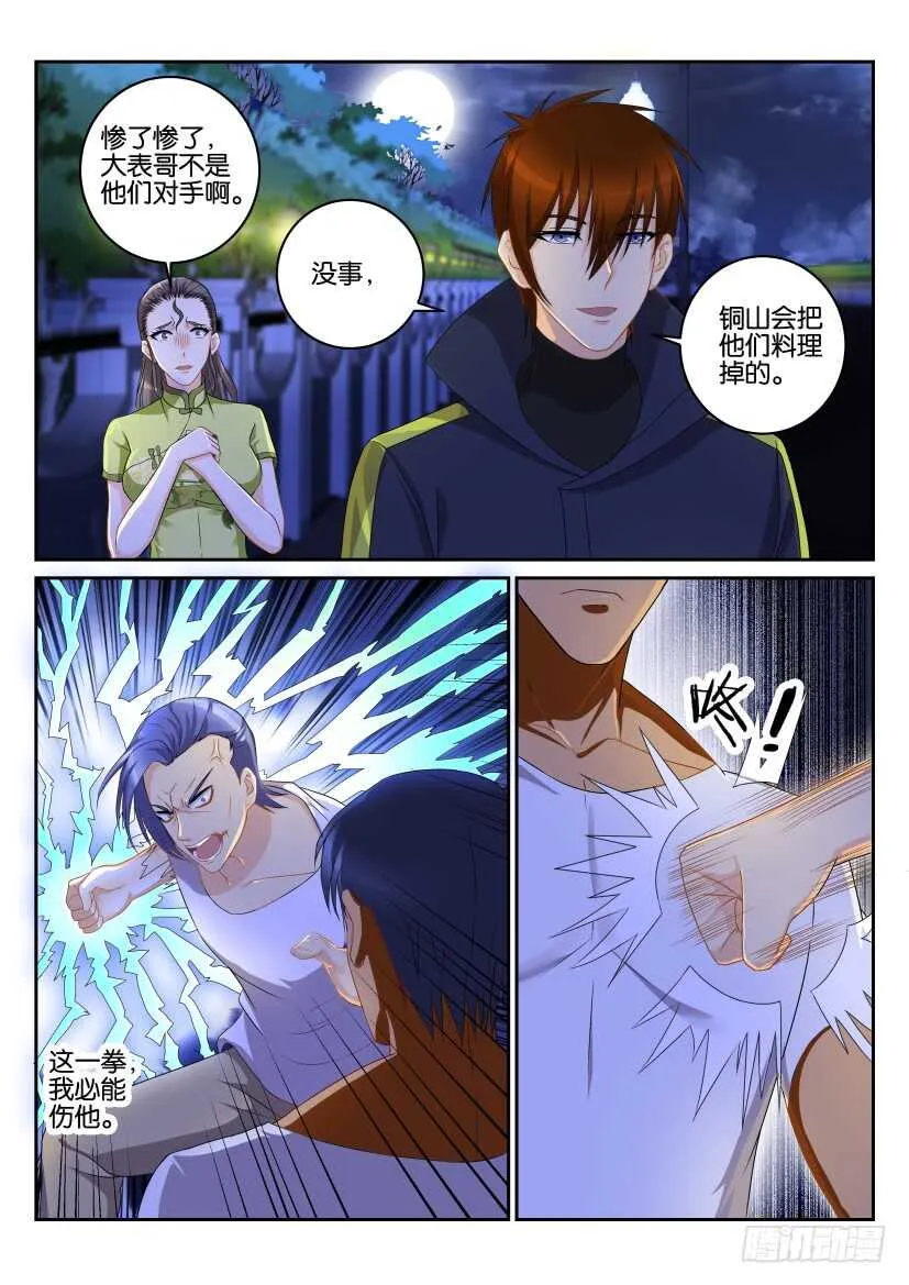 重生之都市修仙漫画免费下拉式奇漫屋免费漫画,第114回5图