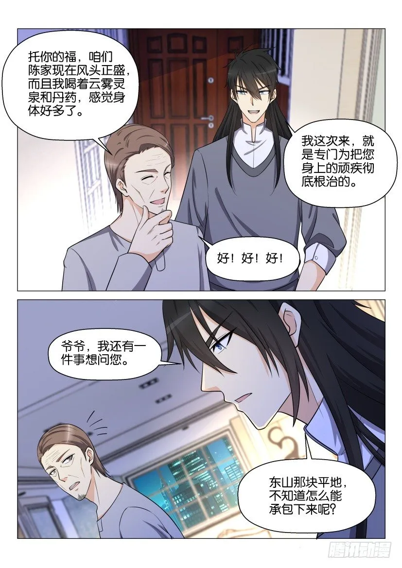 重生之都市修仙第一季免费观看漫画,第144回5图