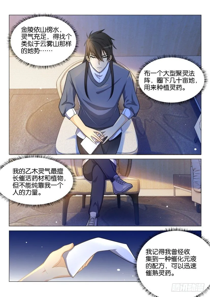 重生之都市修仙第一季免费观看漫画,第144回1图