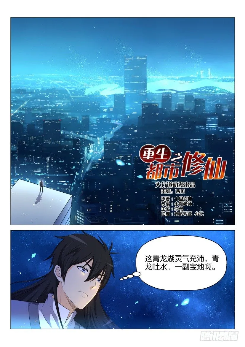 重生之都市修仙第一季免费观看漫画,第144回3图