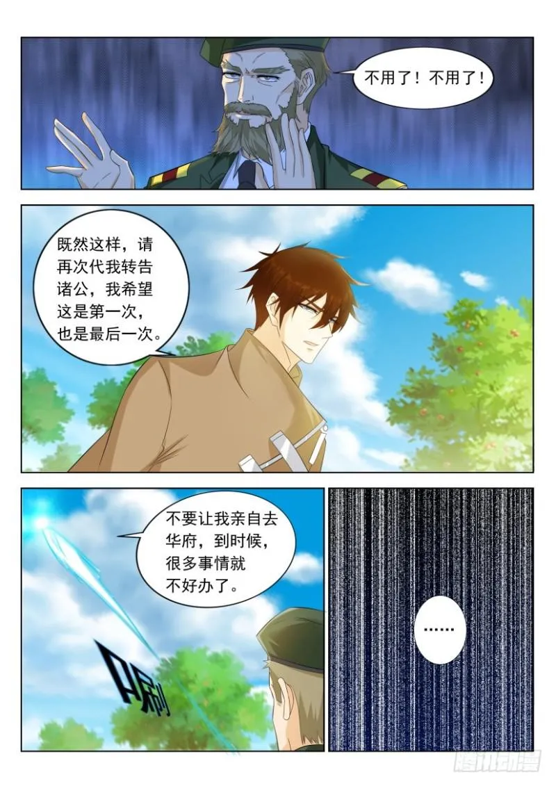 重生之都市修仙至尊漫画,第318回3图